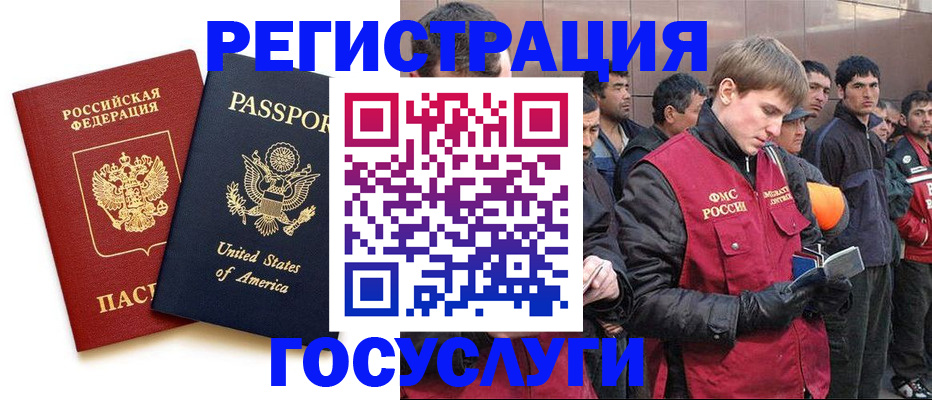 прописка для работы в Московской области