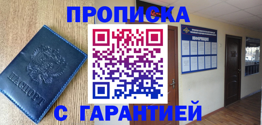 прописка для школы в Московской области